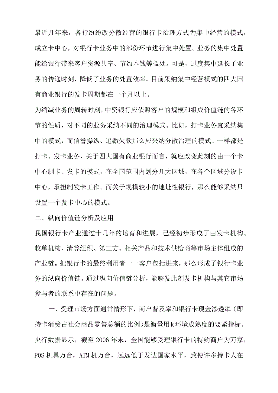 银行卡业务的价值链分析_第2页