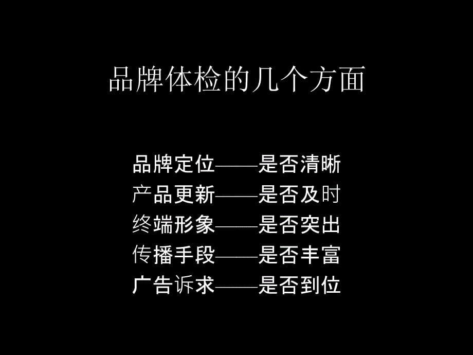 南方高科品牌价值驱动力提升建议暨南方高科广告传播合作建议_第5页