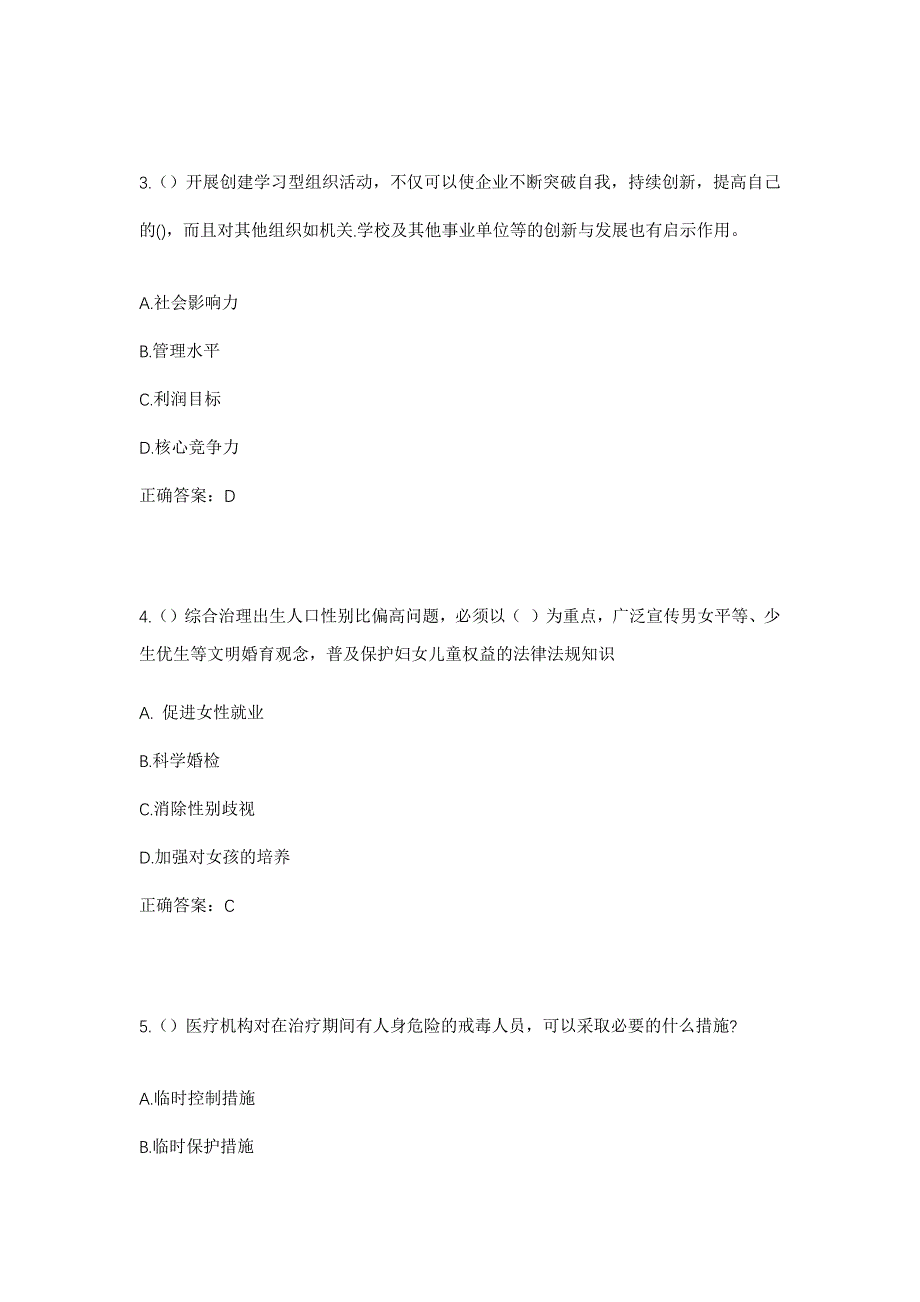 2023年河北省邯郸市武安市活水乡社区工作人员考试模拟题及答案_第2页