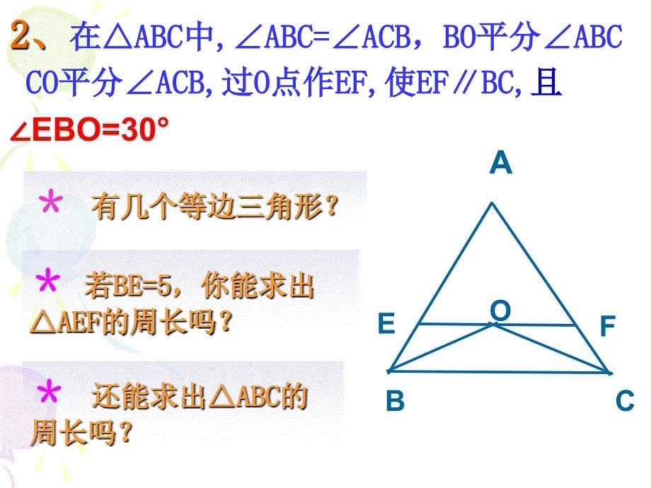 第2章特殊三角形复习课wwg课件_第5页