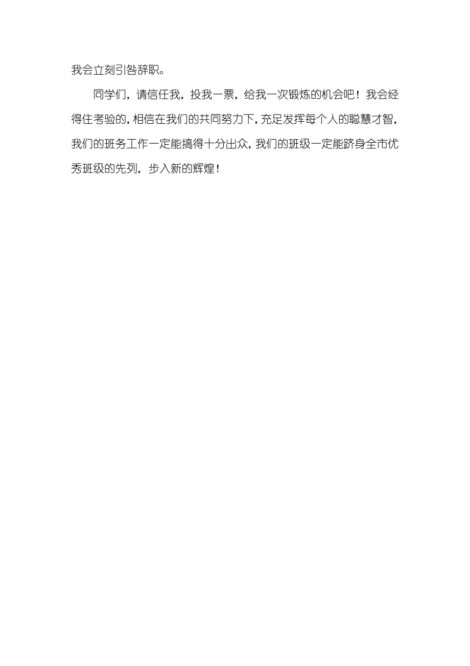 小学班长就职演讲稿_第3页