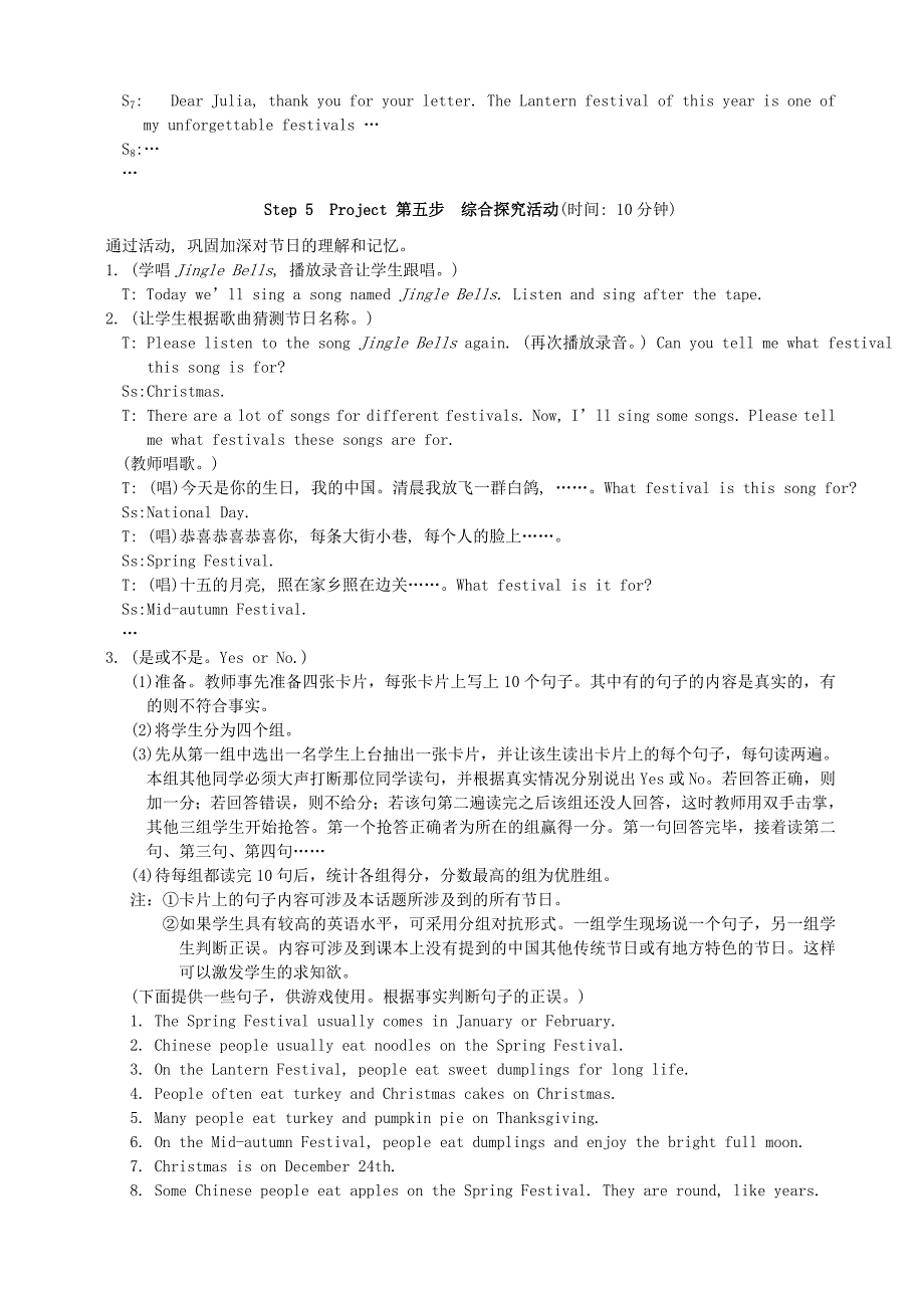 【仁爱版】七年级下册：Unit 8 The seasons and... Topic 3 Section C教案【精校版】_第4页