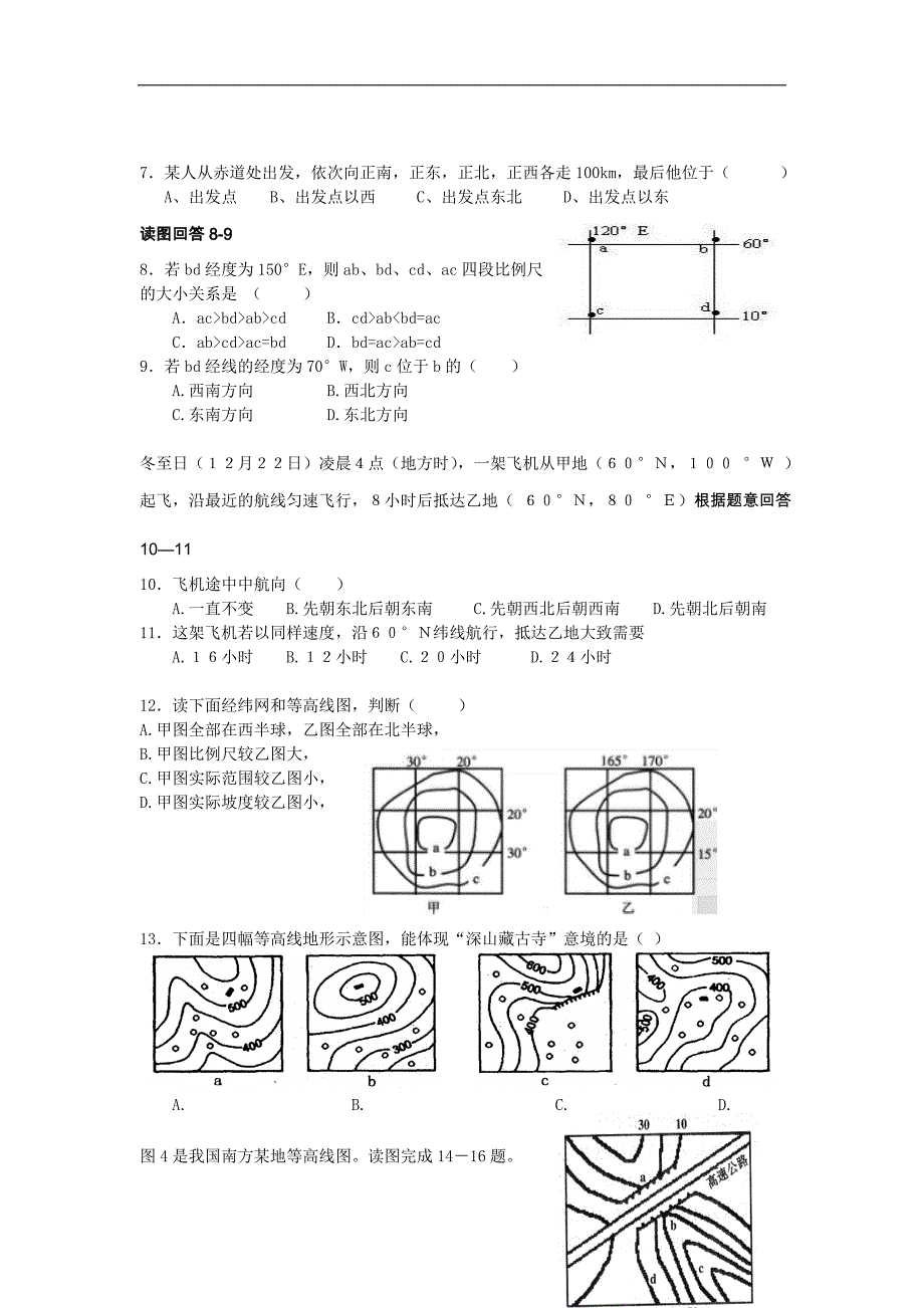 浙江省台州市六校2012-2013学年高二10月月考地理试题.doc_第2页