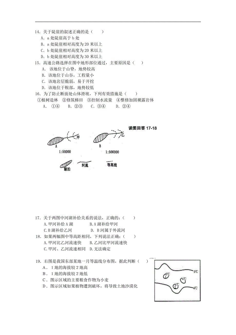 浙江省台州市六校2012-2013学年高二10月月考地理试题.doc_第3页