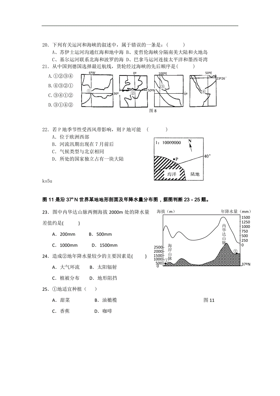 浙江省台州市六校2012-2013学年高二10月月考地理试题.doc_第4页