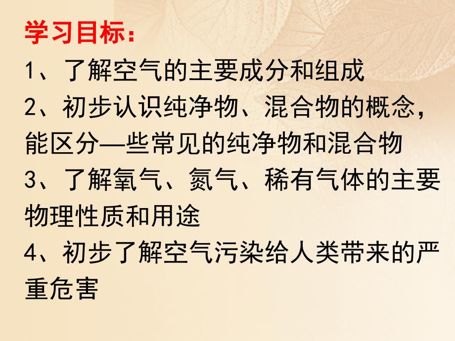 九年级化学上册 第二单元 我们周围的空气 课题1《空气》1 （新版）新人教版_第3页