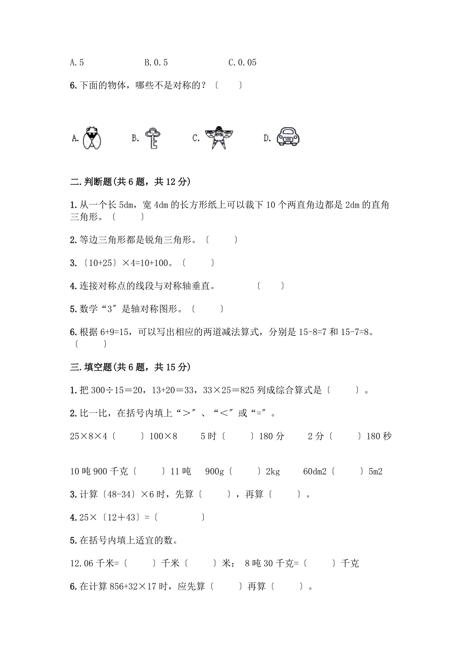 四年级下册数学期末测试卷带完整答案(名师系列).docx_第2页