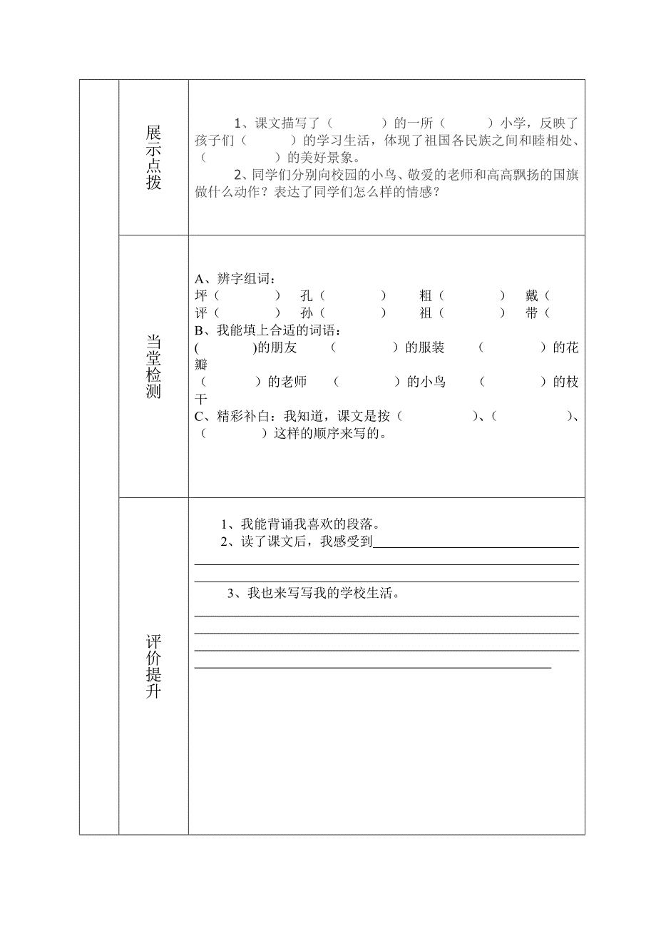 《我们的民族小学》教学设计.doc_第2页