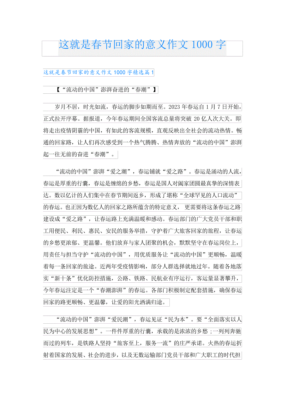 这就是春节回家的意义作文1000字24267_第1页