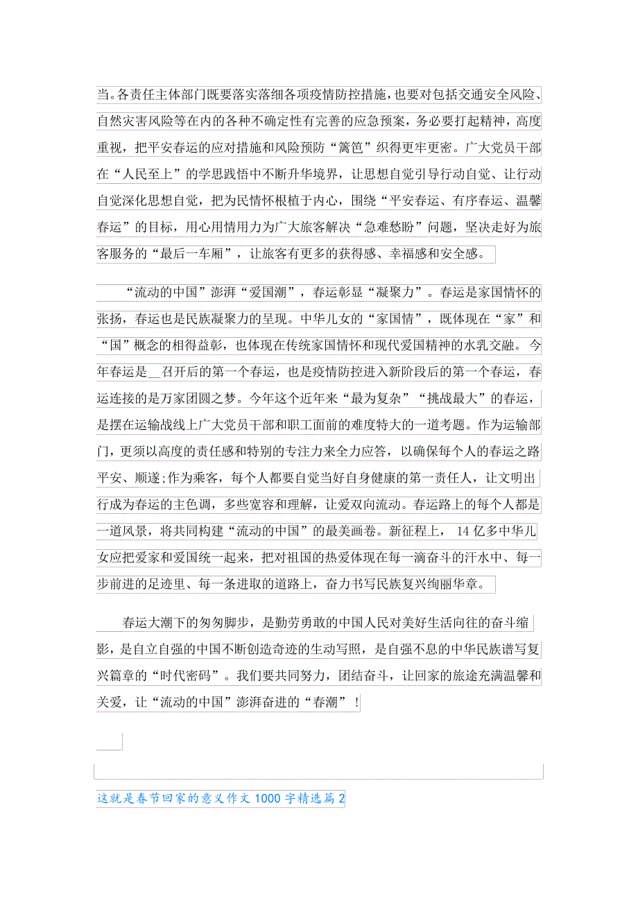 这就是春节回家的意义作文1000字24267_第2页