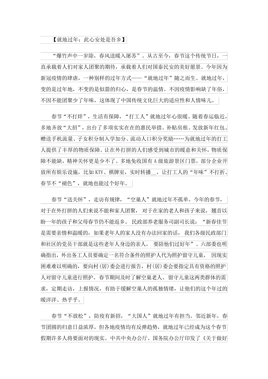 这就是春节回家的意义作文1000字24267_第3页