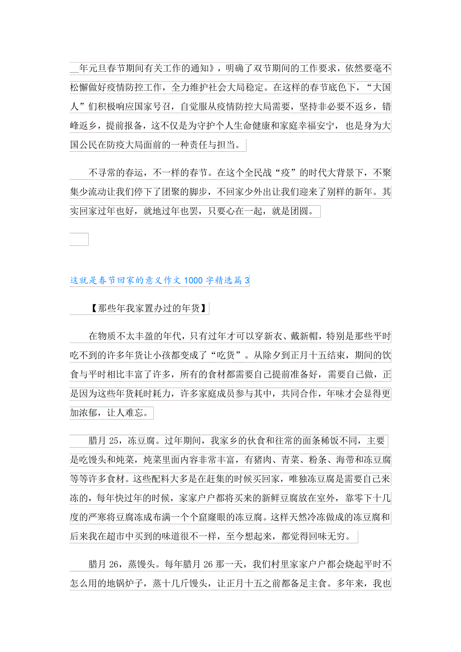 这就是春节回家的意义作文1000字24267_第4页