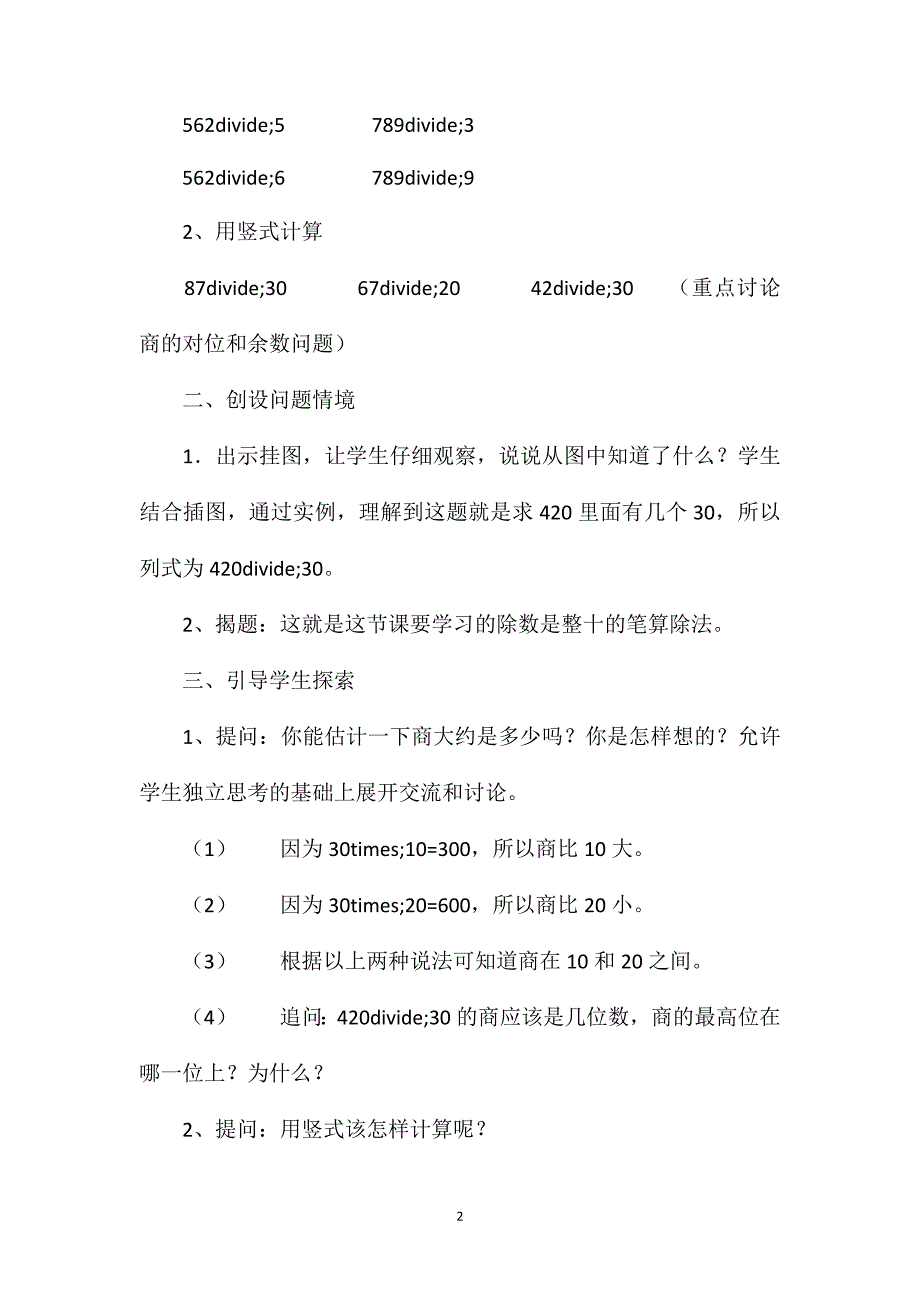 苏教版四年级数学——第一单元除法第二课时三位数除以整十数（商是两位数）_第2页