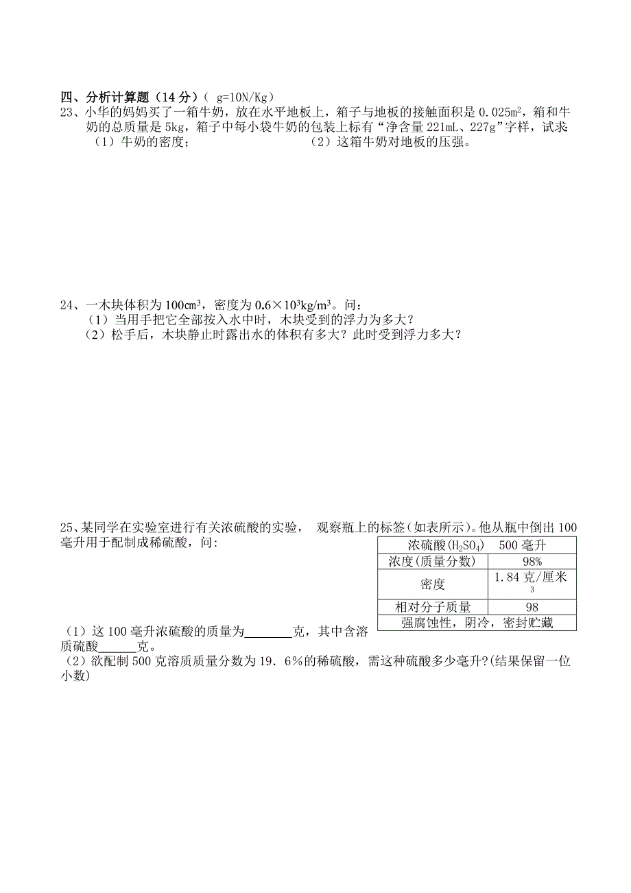 科学八年级上科学(第一章)试卷_第4页