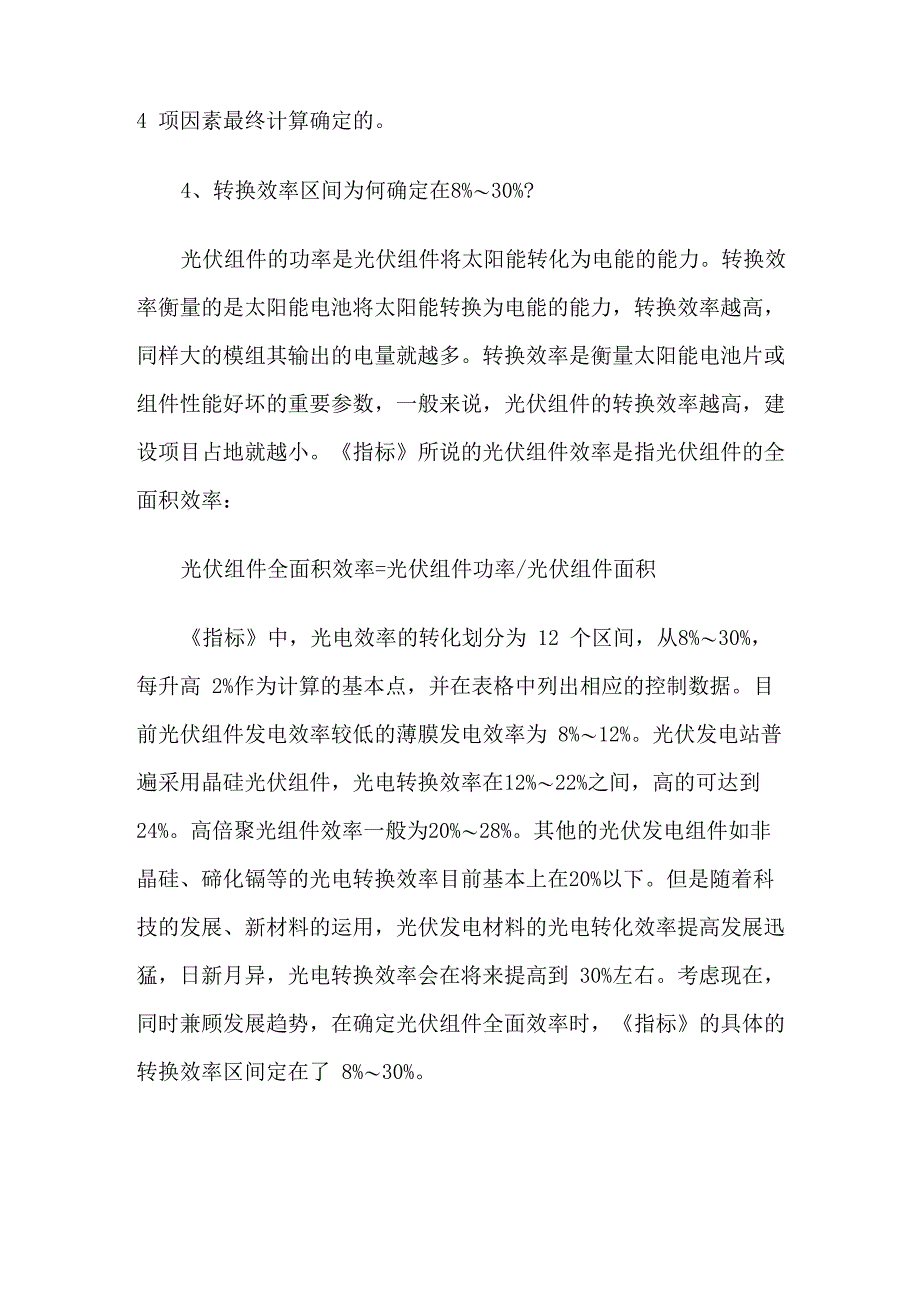 光伏用地控制指标重点何在_第3页