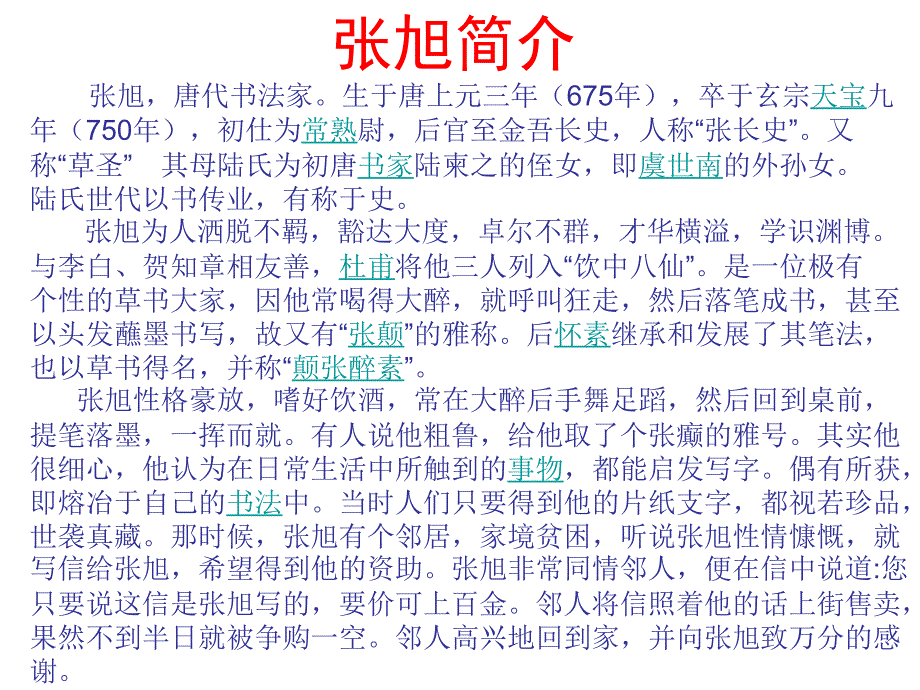 21书法与绘画_第4页