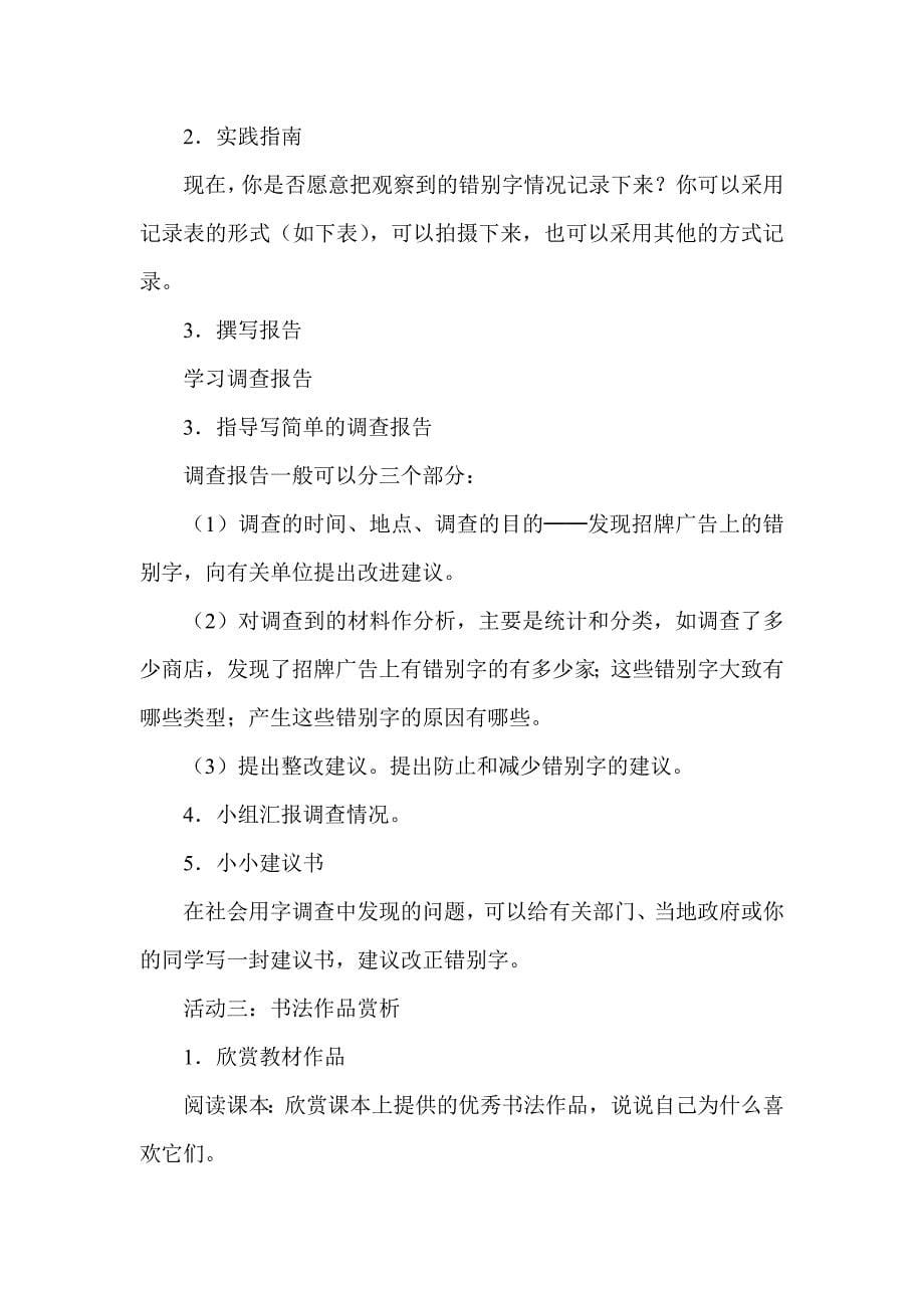 《我爱你汉字》教学设计.doc_第5页