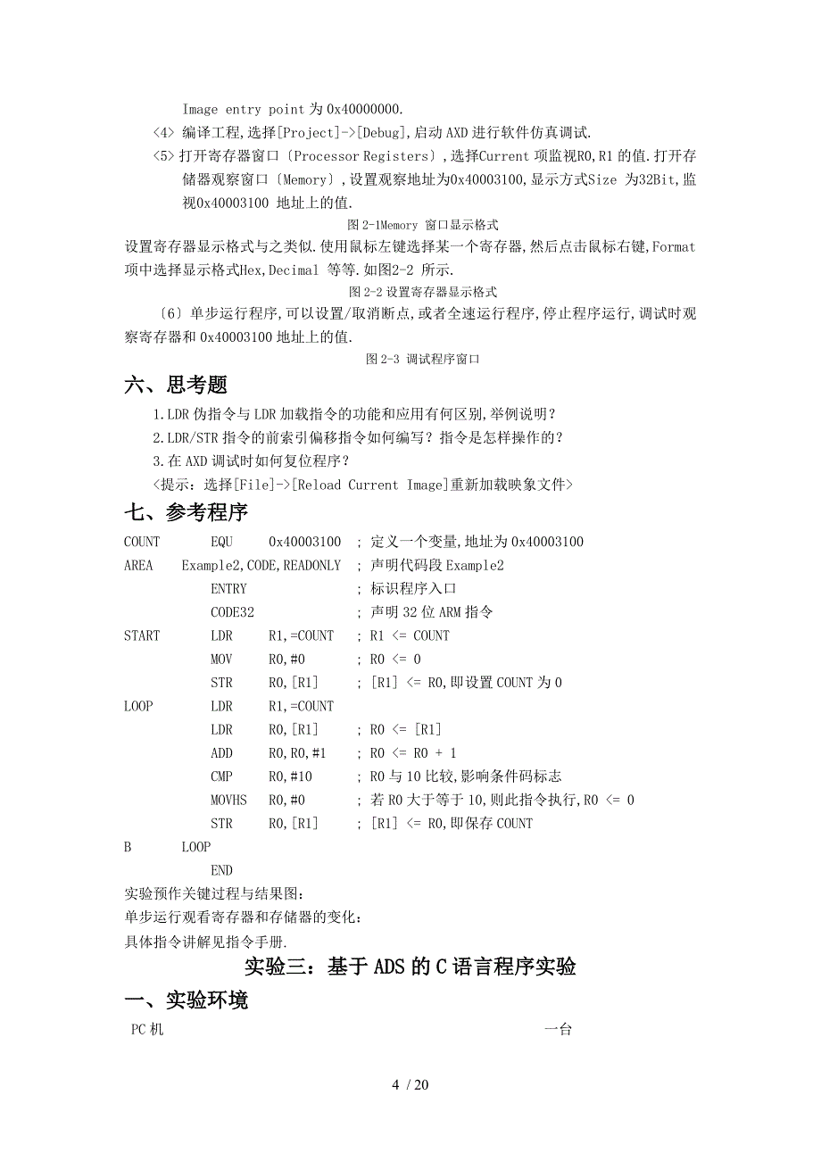 嵌入式ADS实验指导书_第4页