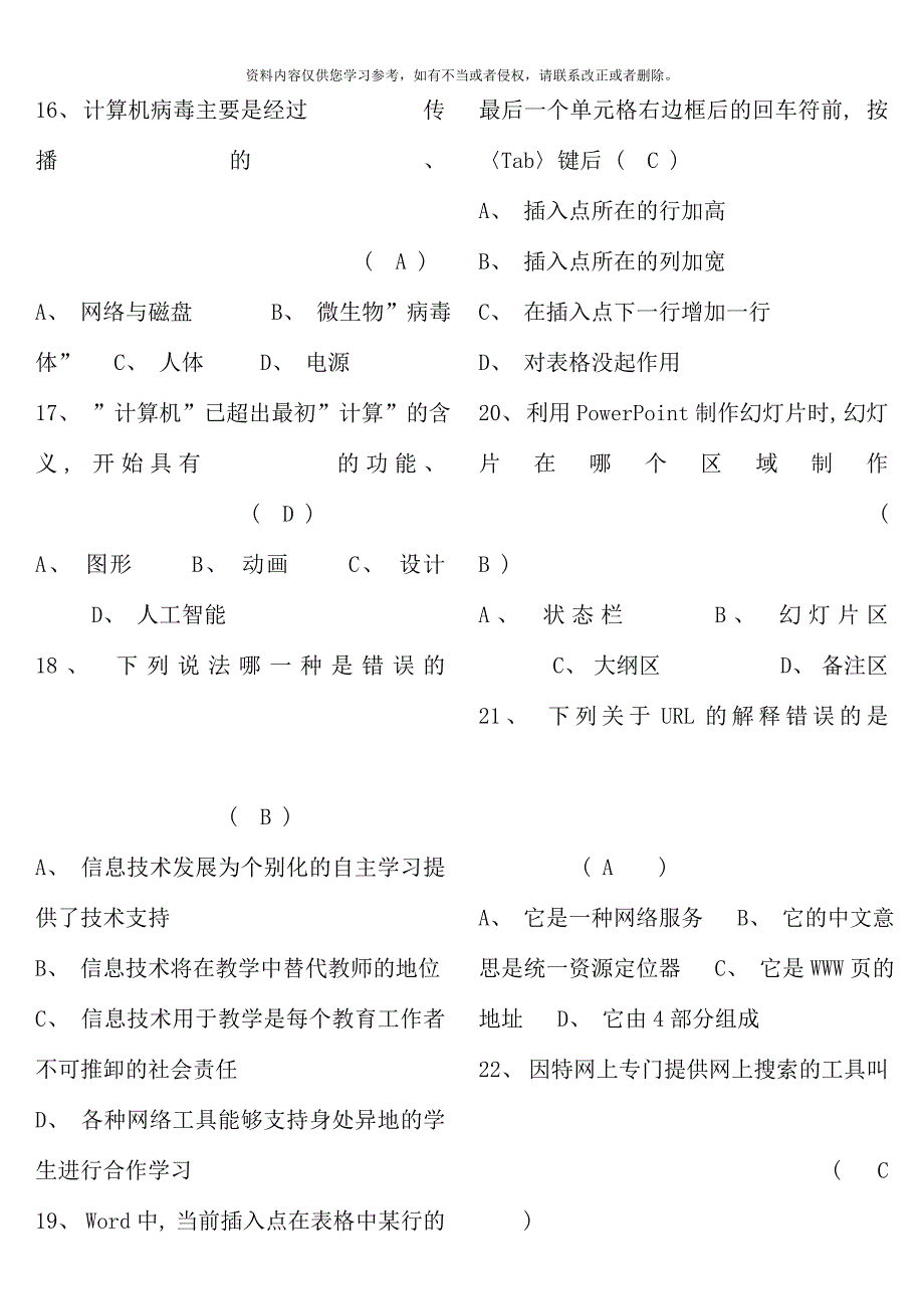 小学信息技术教师考试复习题及答案新版_第3页