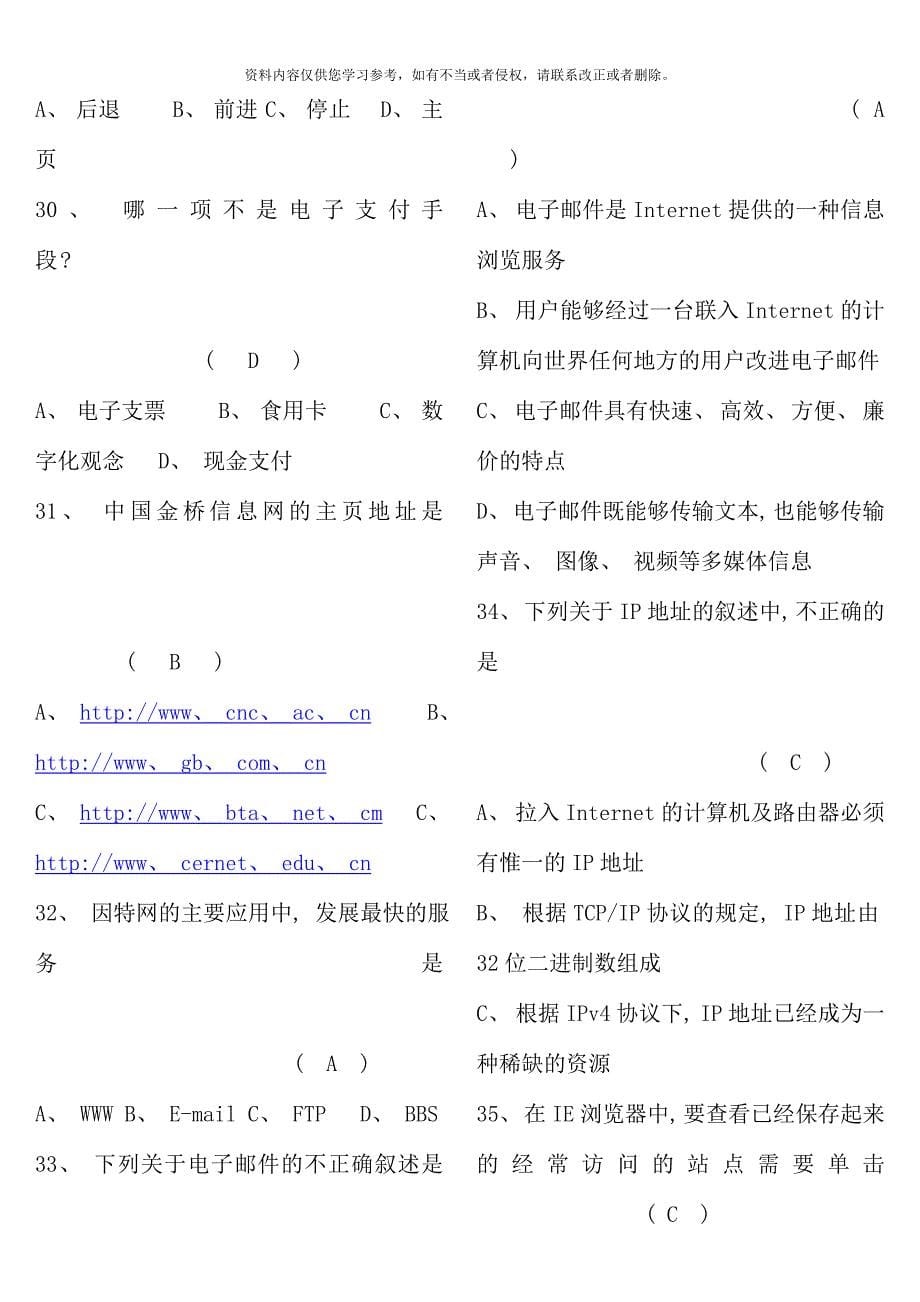 小学信息技术教师考试复习题及答案新版_第5页