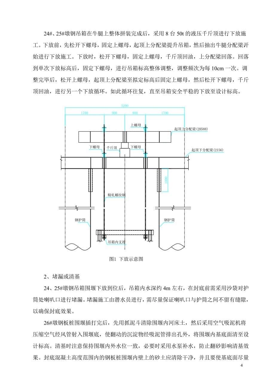 主桥承台围堰封底施工作业指导书_第5页