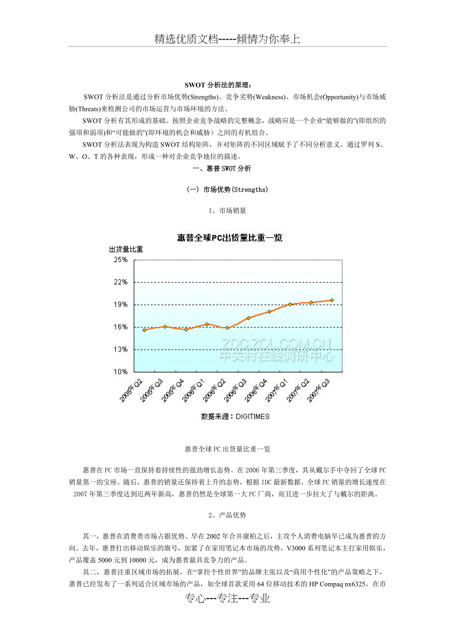 惠普戴尔联想的竞争策略分析_第2页