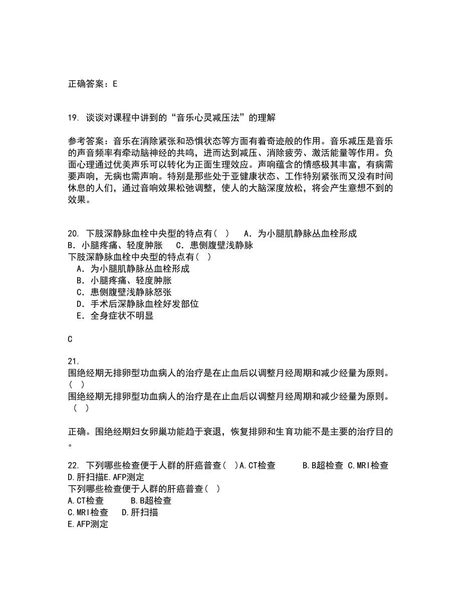 中国医科大学21秋《音乐与健康》在线作业二答案参考21_第5页