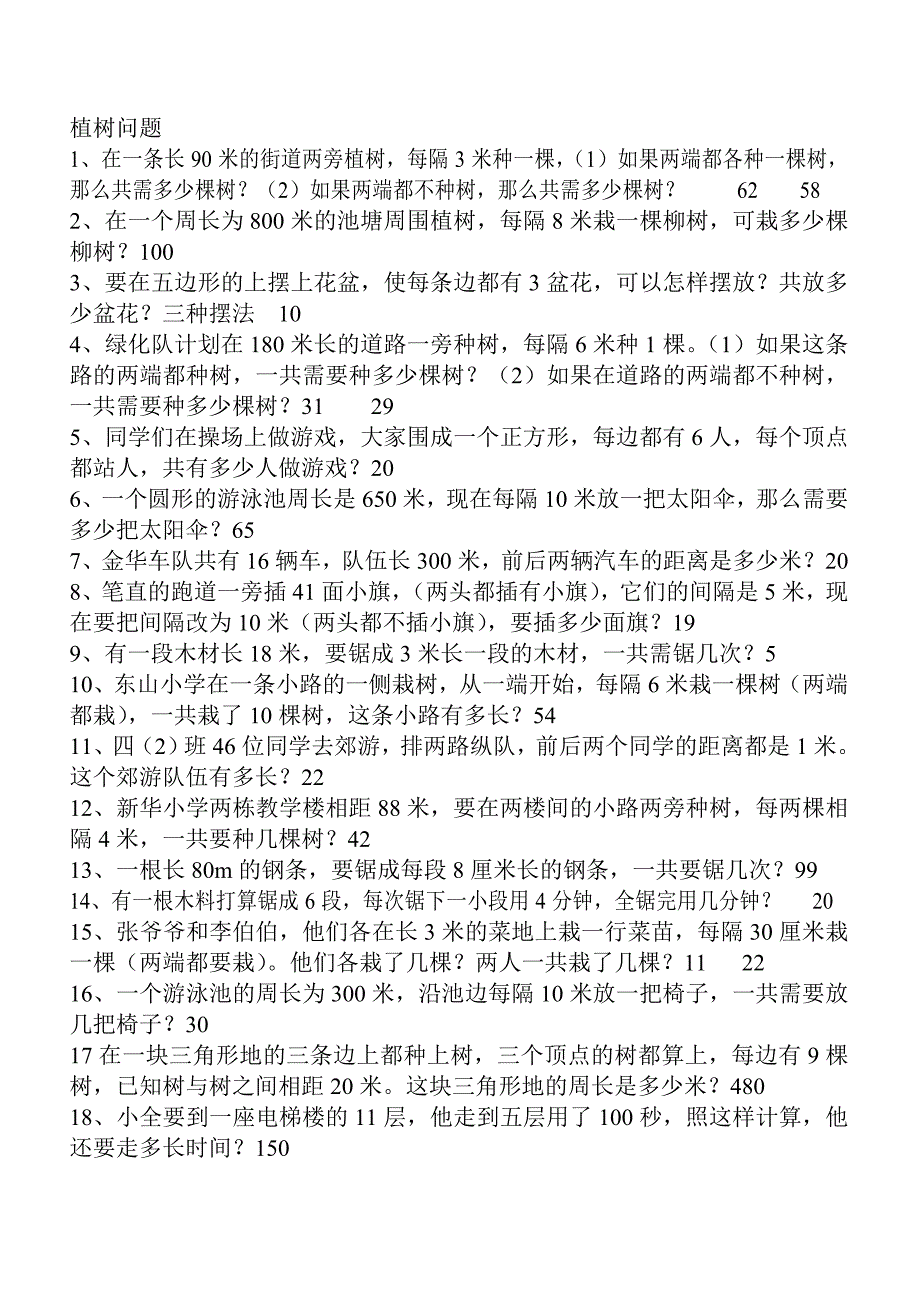 四年级上册植树问题_第1页