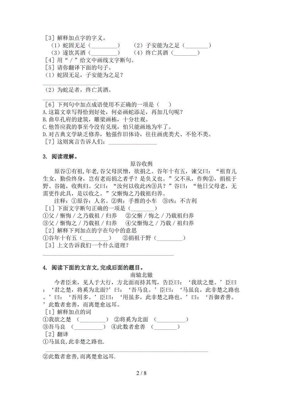 六年级语文上册文言文阅读与理解课后提升训练北师大版_第2页