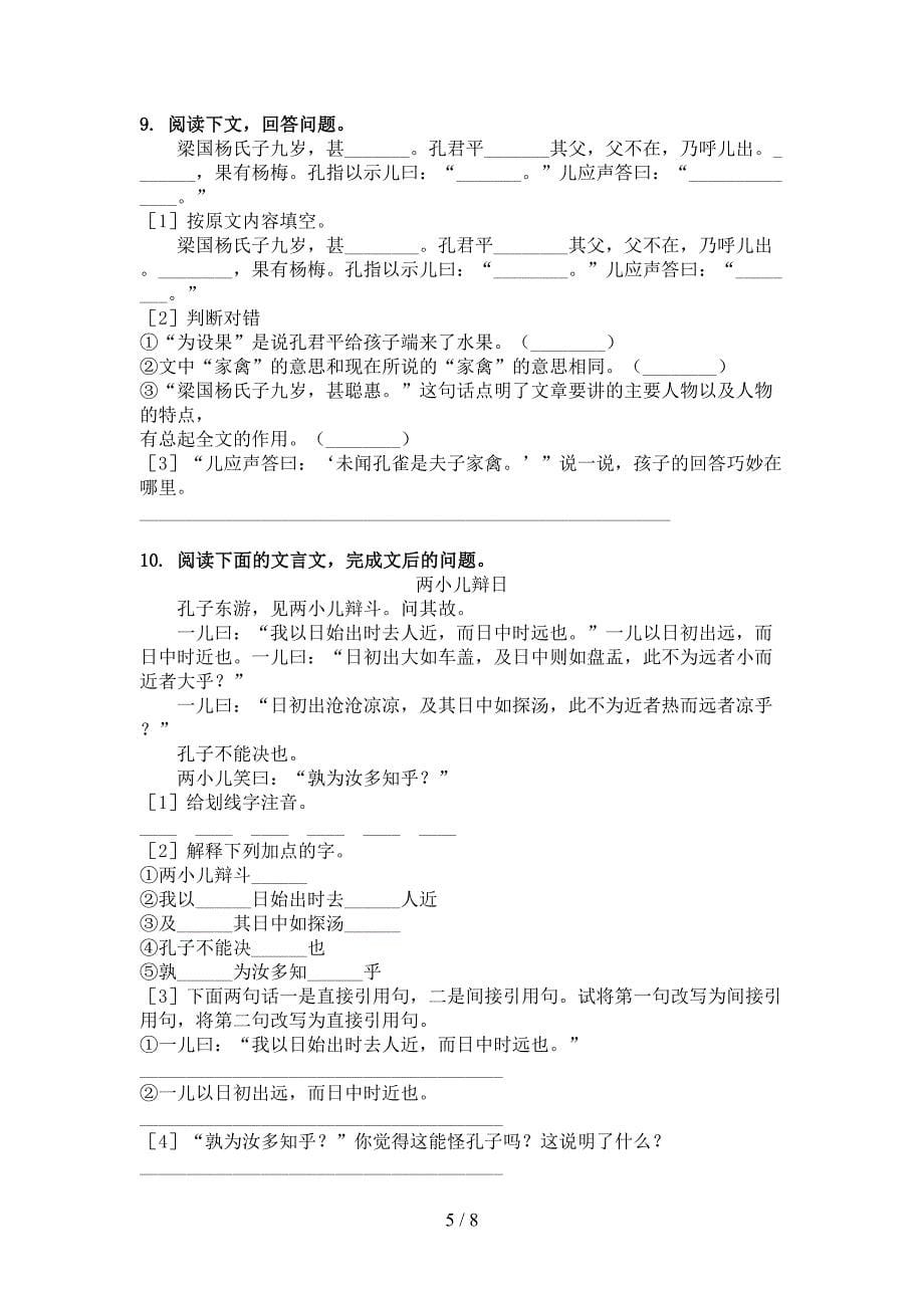 六年级语文上册文言文阅读与理解课后提升训练北师大版_第5页