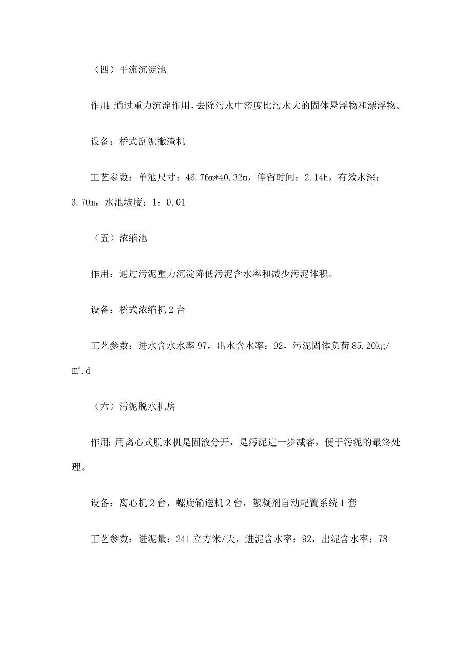 环境工程专业污水处理厂实习工作总结_第3页