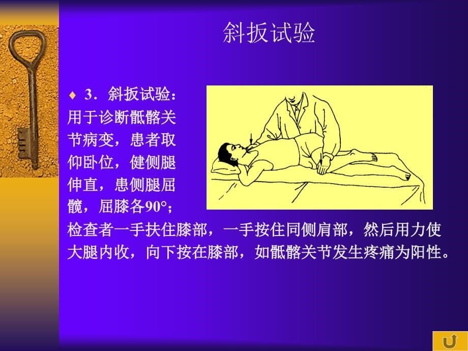 医学专题：推拿学基础第三讲骨盆部检查讲义_第5页