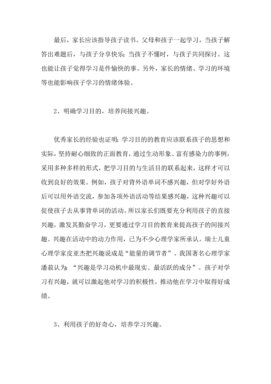 如何在家庭教育中培养孩子的学习兴趣_第2页