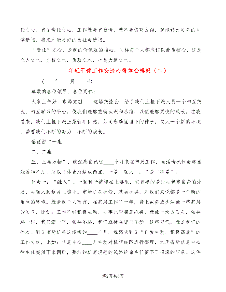 年轻干部工作交流心得体会模板（3篇）_第2页