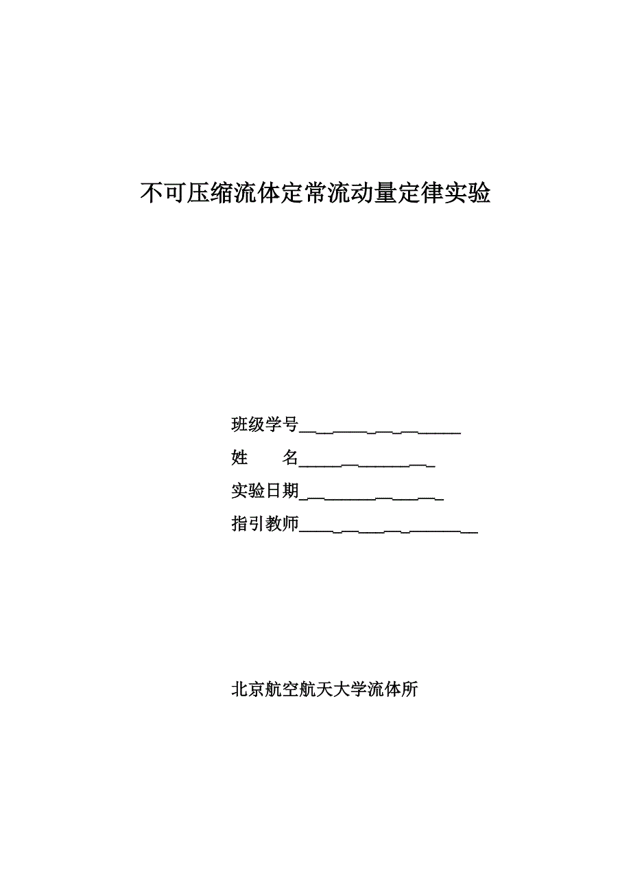 动量定律实验_第1页