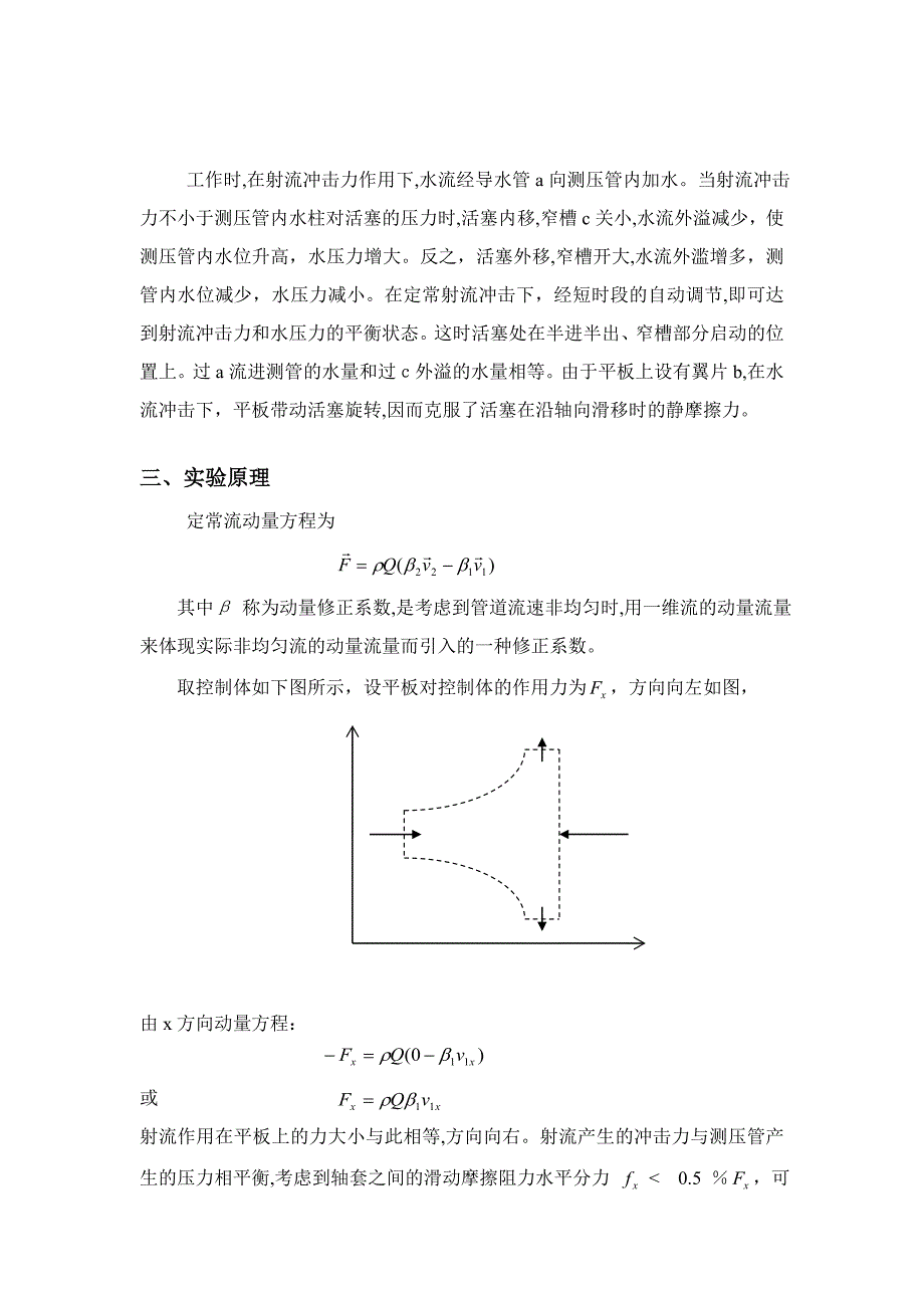 动量定律实验_第4页