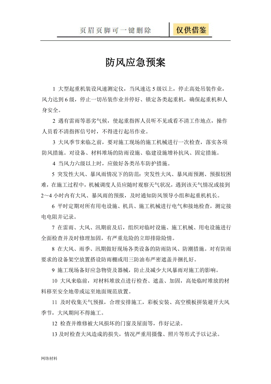 风力发电厂应急预案汇编【研究材料】_第3页