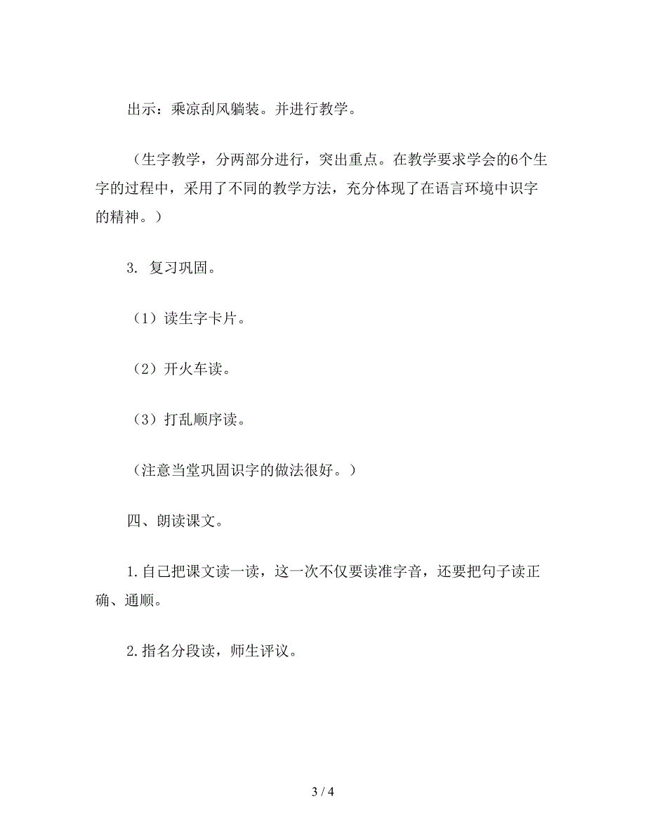 【教育资料】小学一年级语文教案《蚂蚁和蝈蝈》第一课时教学设计之二.doc_第3页