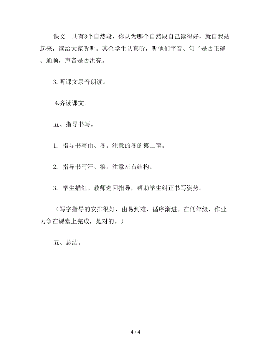 【教育资料】小学一年级语文教案《蚂蚁和蝈蝈》第一课时教学设计之二.doc_第4页