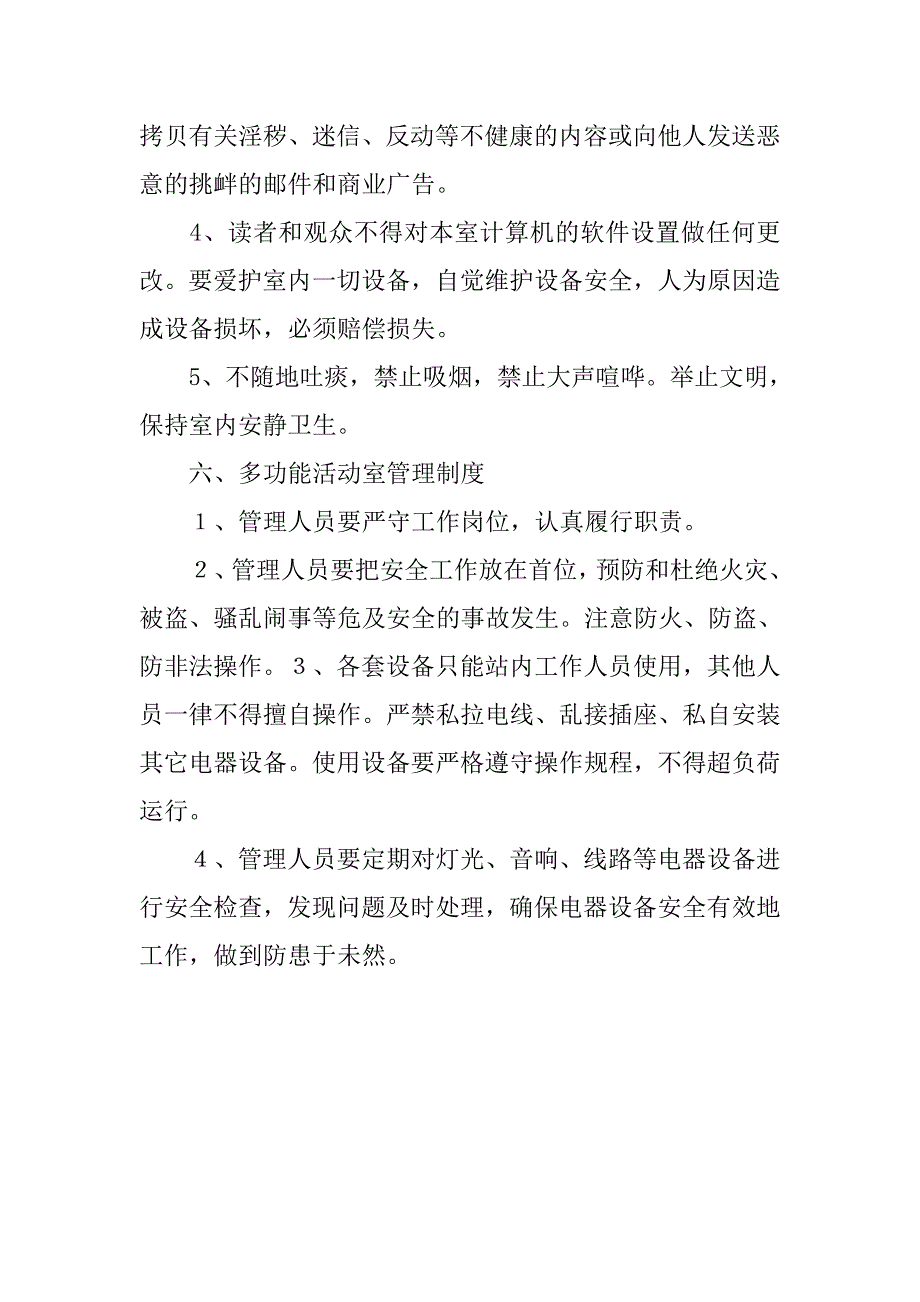 综合文化服务中心管理制度.docx_第3页