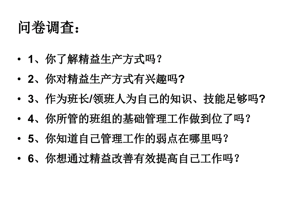 如何在班组开展精益生产活动baidu_第2页