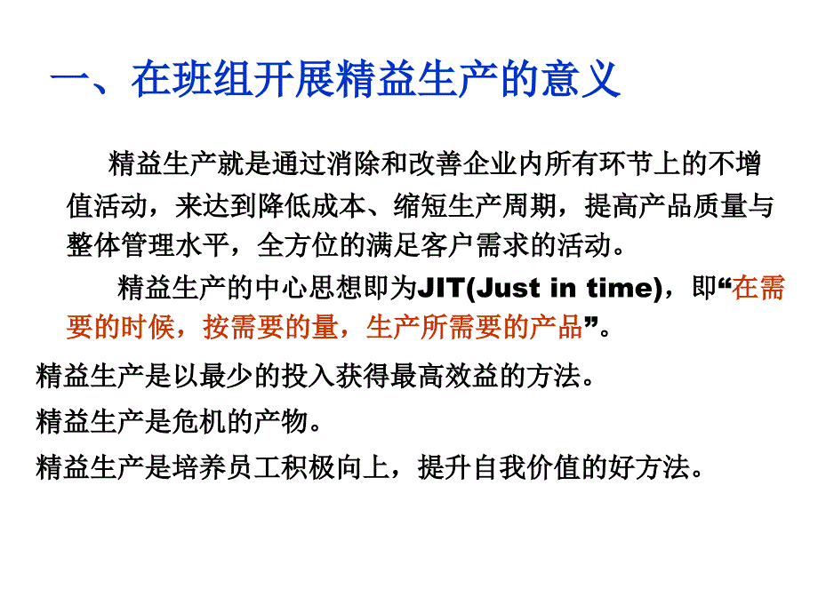 如何在班组开展精益生产活动baidu_第4页