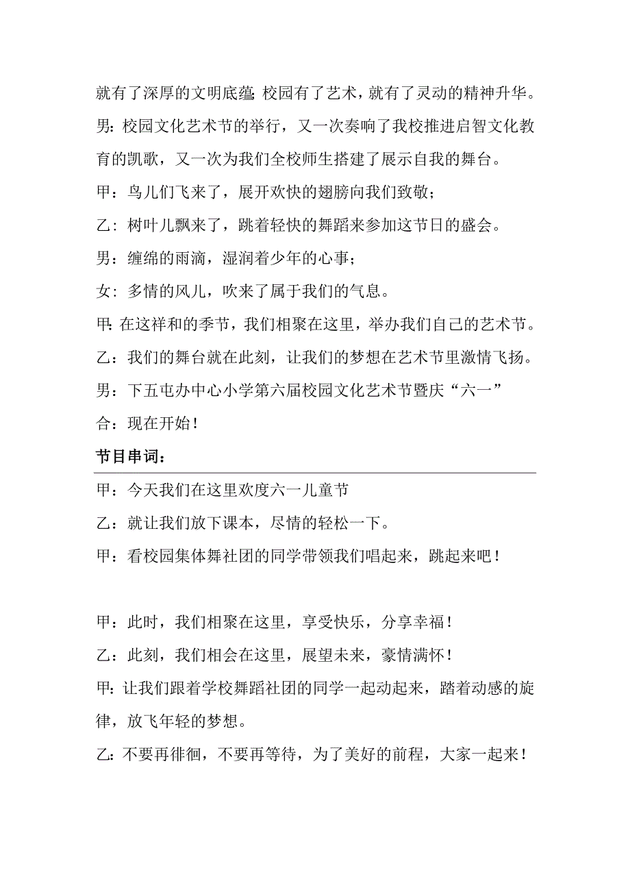 下五屯小学艺术节开幕式主持词_第2页