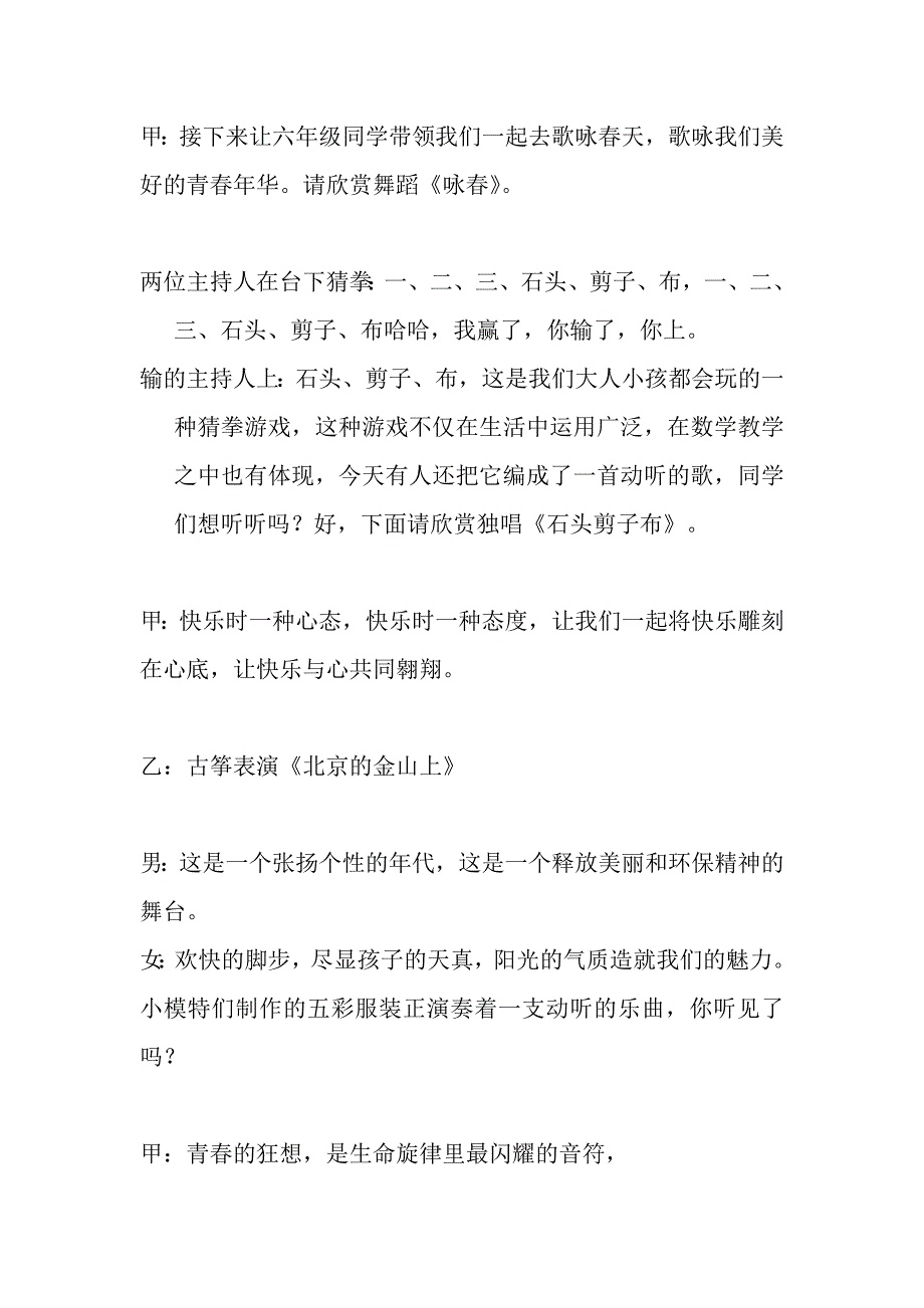 下五屯小学艺术节开幕式主持词_第4页