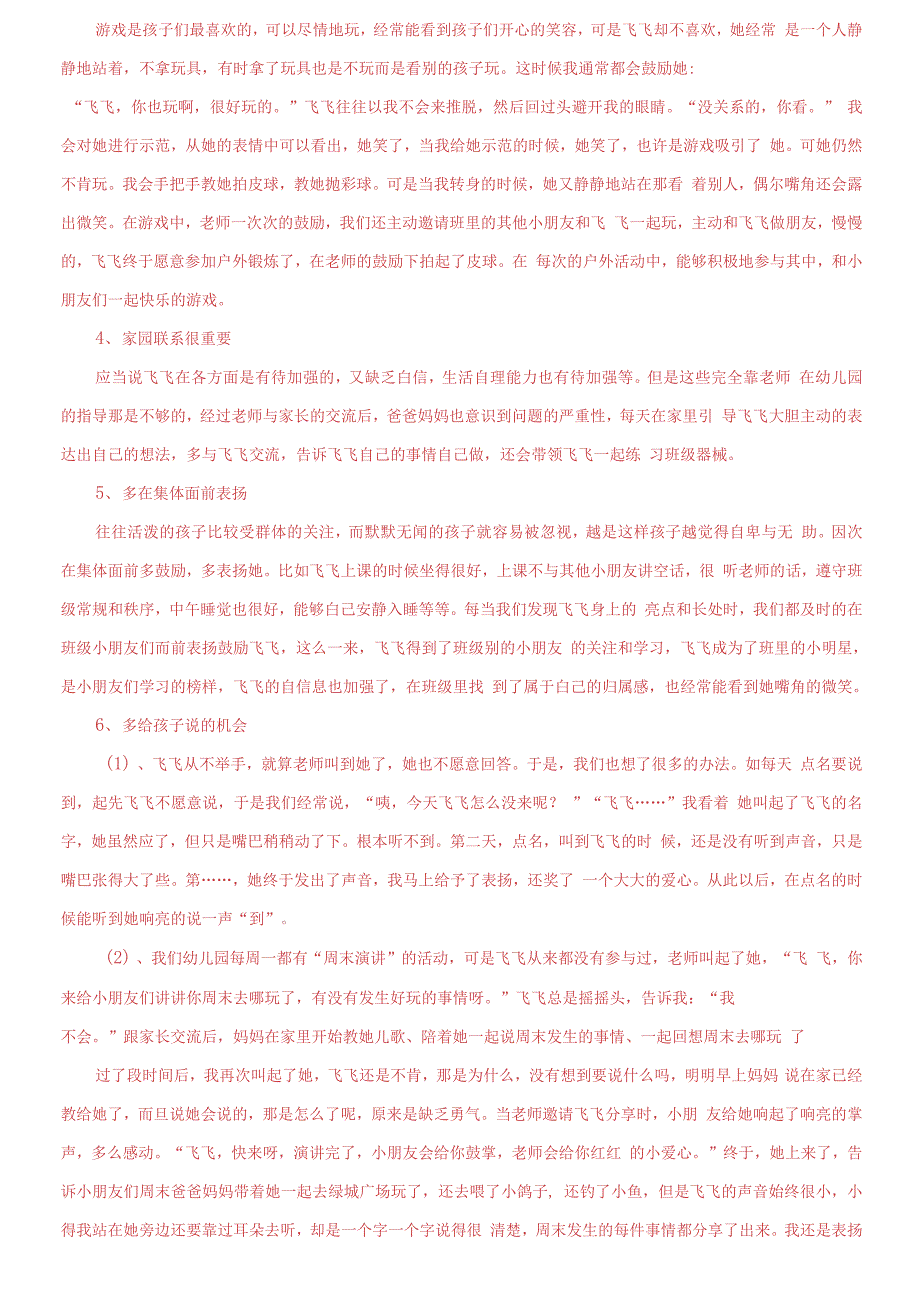 精编新版国家开放大学电大本科《儿童发展问题的咨询与辅导》大作业试题及答案_第2页