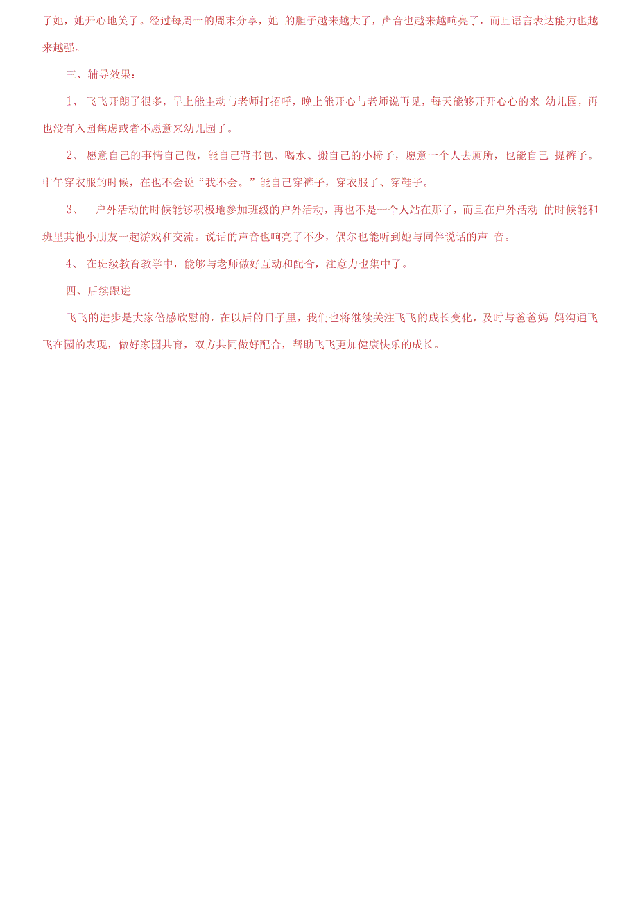 精编新版国家开放大学电大本科《儿童发展问题的咨询与辅导》大作业试题及答案_第3页