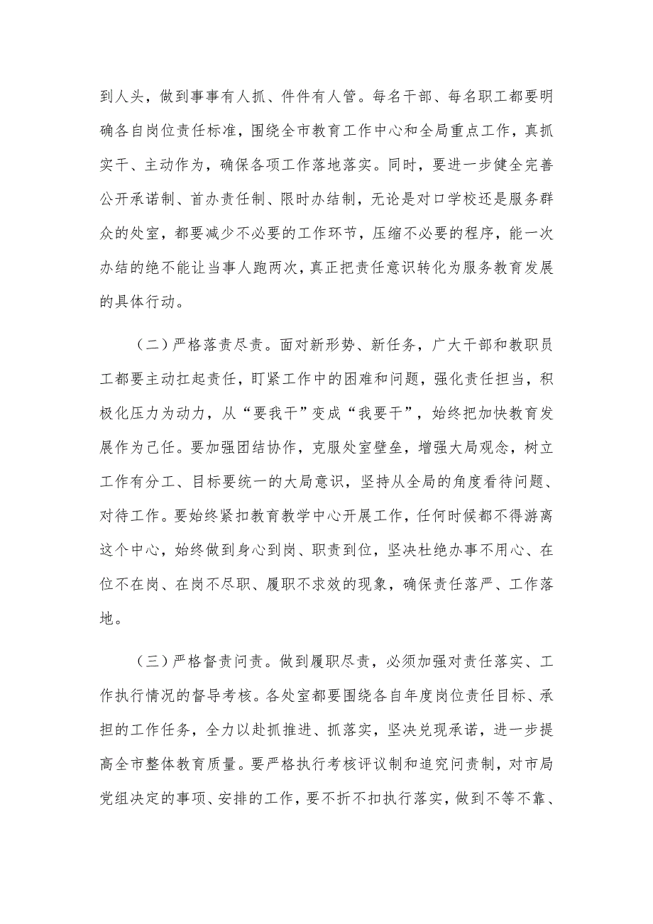 春节前教育局机关干部大会上的发言材料_第2页