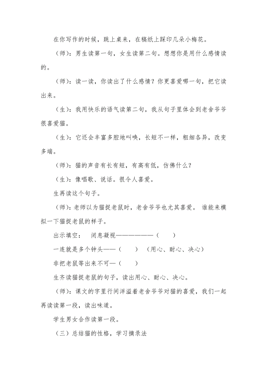 散步第一课时课堂实录《猫》第一课时课堂实录_第3页