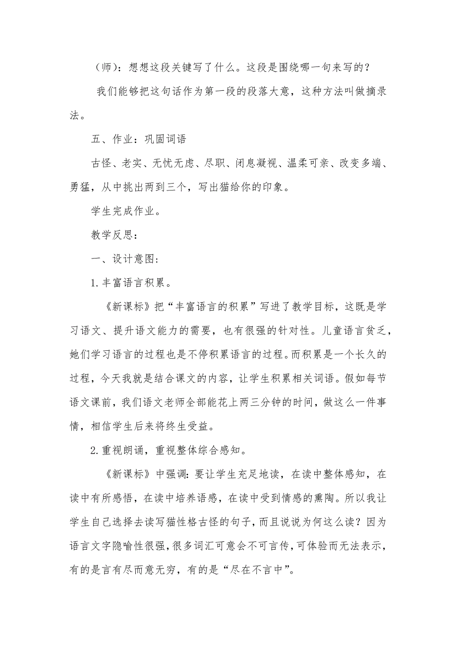 散步第一课时课堂实录《猫》第一课时课堂实录_第4页