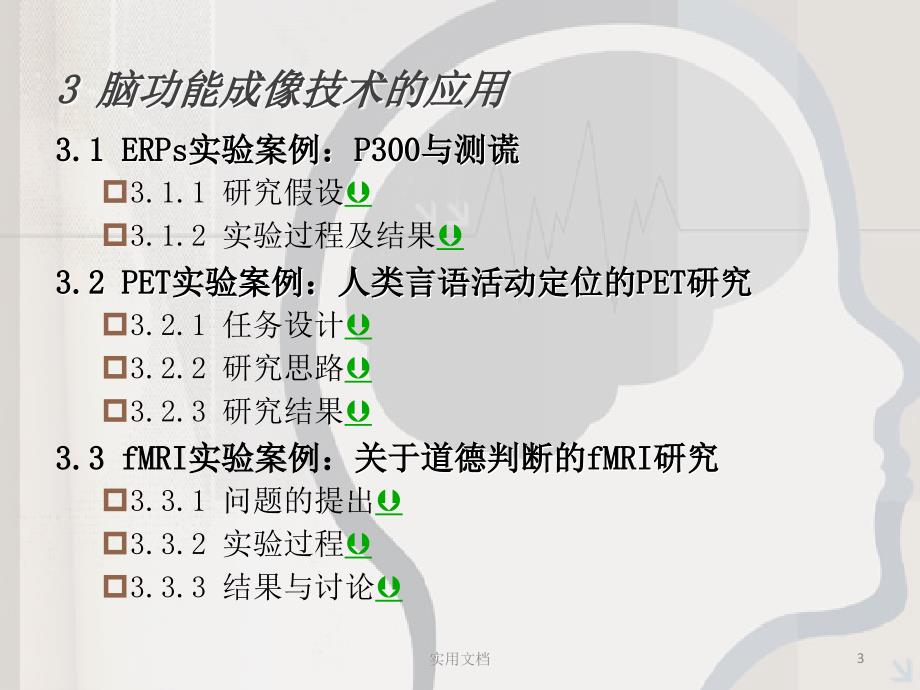 脑成像技术的成熟与心理学的发展课件_第3页